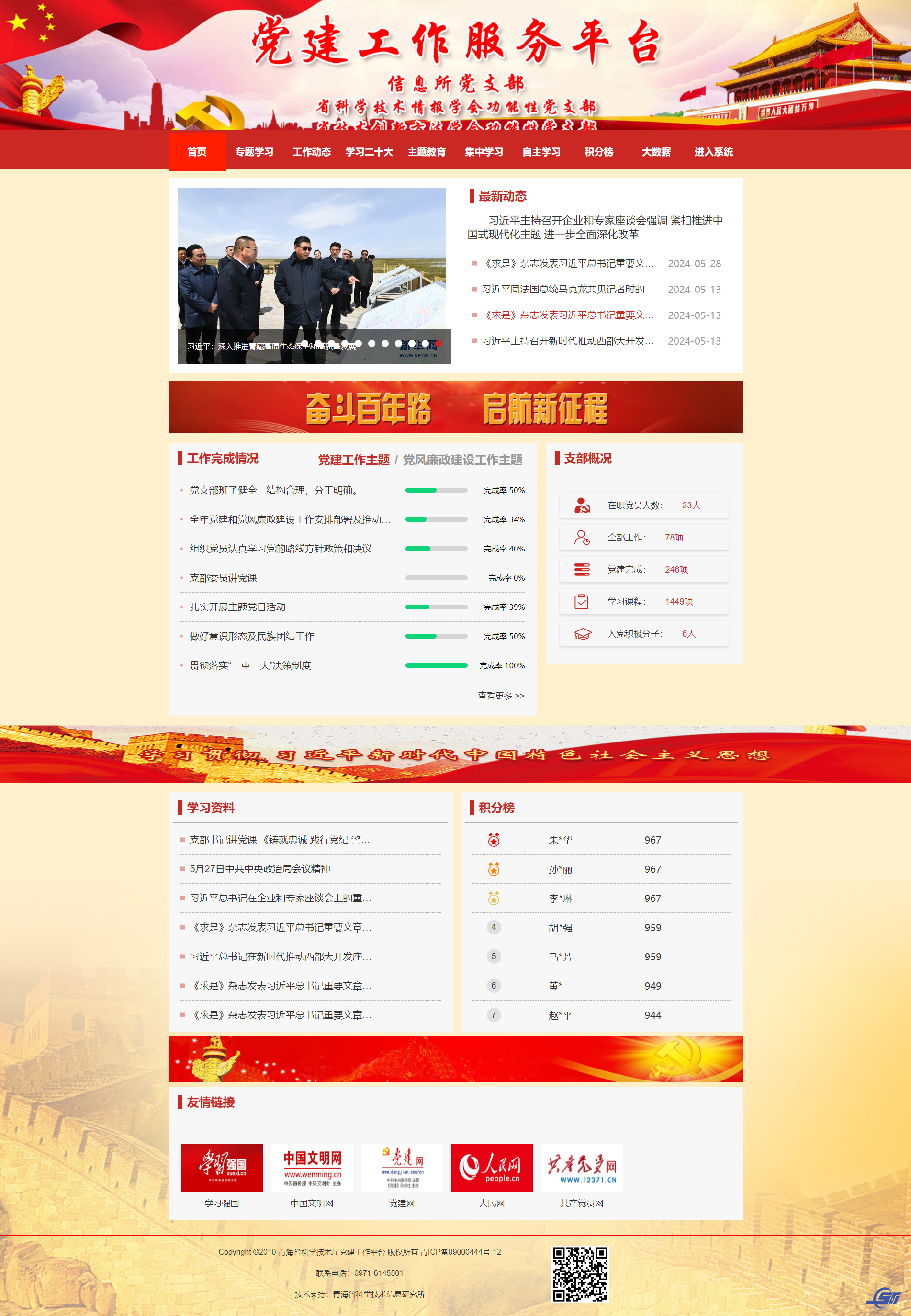党建工作平台