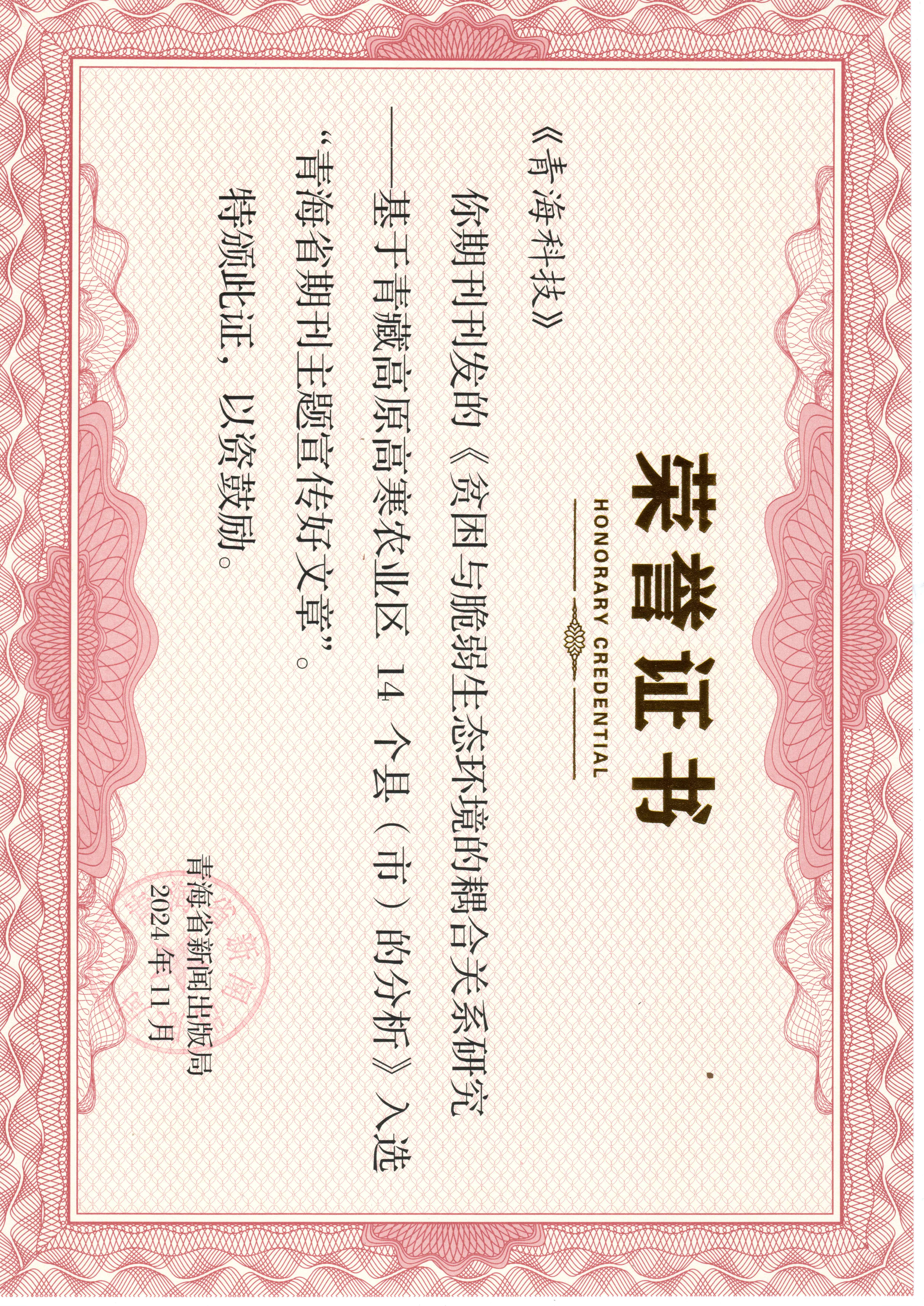 好文章获奖证书2郭婧